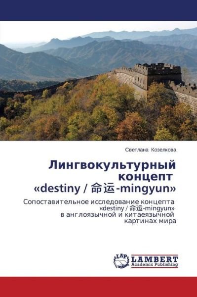 Cover for Kozelkova Svetlana · Lingvokul'turnyy Kontsept Destiny / -mingyun (Paperback Book) (2015)