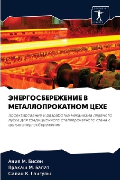 Cover for ???? &amp;#1052. ????? · ???????????????? ? ???????????????? ???&amp; (Paperback Book) (2020)