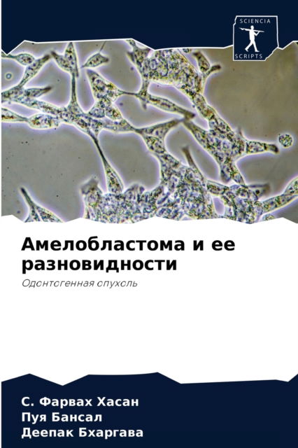 Cover for ?. ?????? ????? · ????????????? ? ?? ????????????? (Paperback Book) (2021)