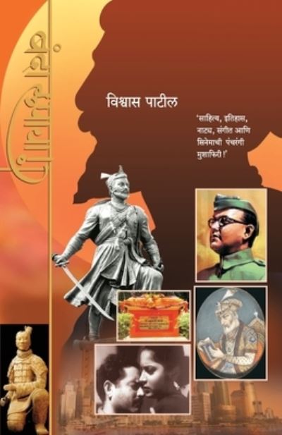 Cover for Vishwas Patil · Banda Rupaya (Paperback Book) (2017)