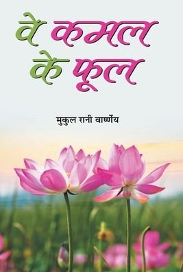 Cover for Mukul Varshney Rani · Ve Kamal Ke Phool (Hardcover Book) (2021)
