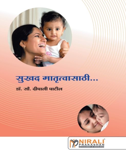 Cover for Dipali Dr Patil · Survad Mathruvasati (Taschenbuch) (2015)