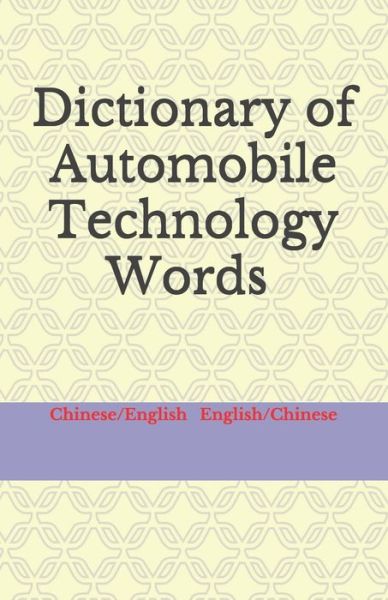 Cover for Minoru Goko · Dictionary of Automobile Technology Words Chinese / English English / Chinese (Paperback Book) (2021)