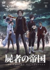 Cover for Itou Keikaku · The Empire of Corpses (MDVD) [Japan Import edition] (2016)