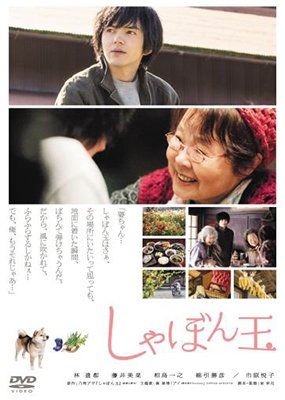 Cover for Hayashi Kento · Shabon Dama (MDVD) [Japan Import edition] (2017)