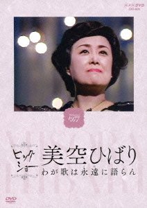 Cover for Hibari Misora · Nhk Big Show Misora Hibari Waga Uta Ha Eien Ni Kataran (MDVD) [Japan Import edition] (2014)