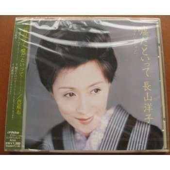 Cover for Yoko Nagayama · Usodatoitte (CD) [New, Japan Import edition] (2005)