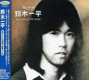 Cover for Suzuki. Ippei · Sasaki Yukio (CD) [Japan Import edition] (2006)