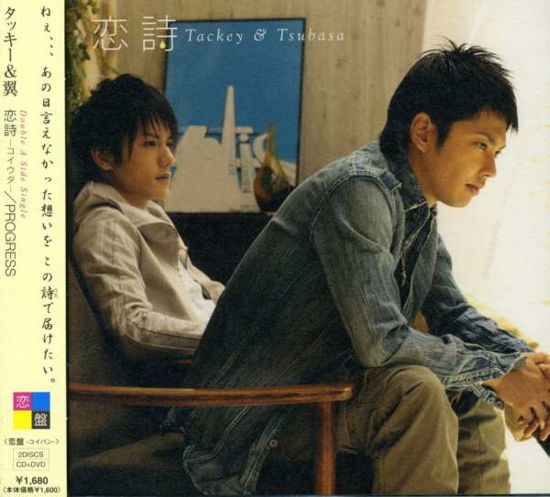 Cover for Tackey &amp; Tsubasa · Koiuta / Progress &lt;limited&gt; (CD) [Japan Import edition] (2008)