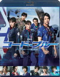 Cover for Yamashita Tomohisa · Gekijou Ban Code Blue -doctor Heri Kinkyuu Kyuumei- (MBD) [Japan Import edition] (2019)