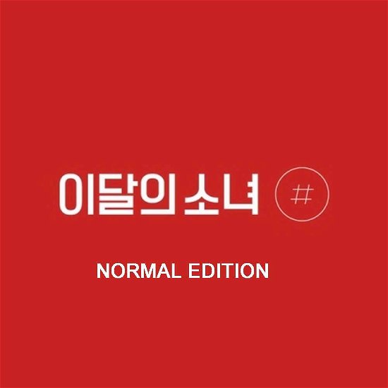 [#] (Normal B Ver.) - Loona (The Girl Of This Month) - Musik - BLOCKBERRY CREATIVE - 8804775138607 - February 14, 2020