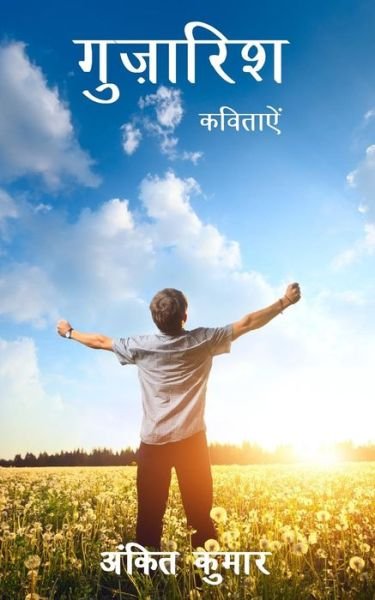 Cover for Ankit Kumar · Guzarish (Paperback Book) [Hindi edition] (2014)