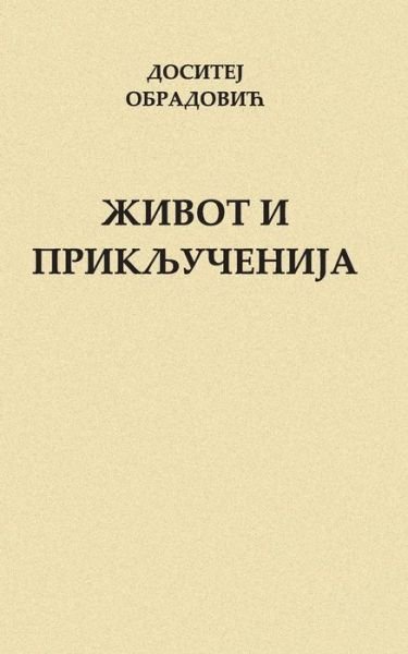 Cover for Dositej Obradovic · Zivot I Prikljucenija (Paperback Bog) (2015)