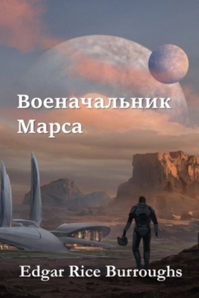 Ð’Ð¾ÐµÐ½Ð°Ñ‡Ð°Ð»ÑŒÐ½Ð¸Ðº ÐœÐ°Ñ€ÑÐ°; Warlord of Mars - Edgar Rice Burroughs - Books - Blurb - 9781715643607 - December 22, 2021