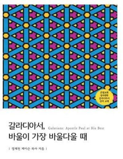 Cover for Jae Cheon Jung · Galatians [gold] (Paperback Book) (2018)