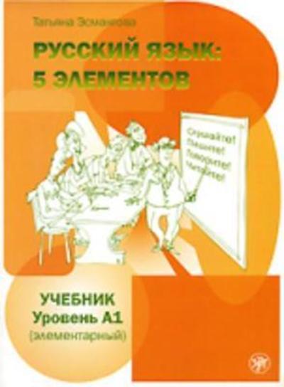 Russkij jazyk. 5 elem.Uchebnik.A1.+MP3 - T L Esmantova - Books - Zlatoust - 9785865478607 - 2018