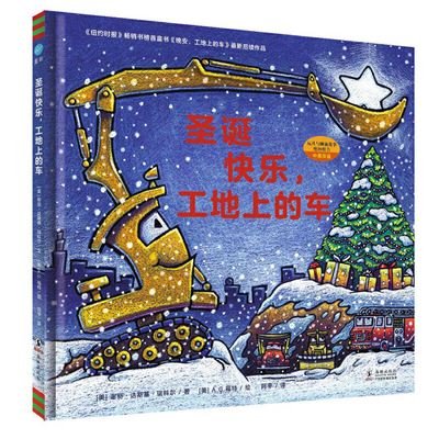 Cover for Sherri Duskey Rinker · Construction Site on Christmas Night (Hardcover bog) (2021)