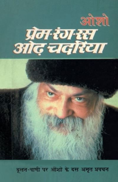 Cover for Osho · Premrang Ras Odh Chadria (Taschenbuch) (2021)