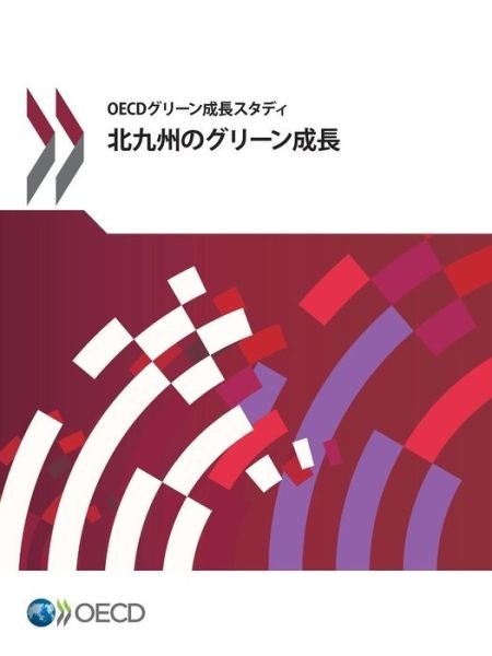 Cover for Oecd Organisation for Economic Co-operation and Development · Green Growth in Kitakyushu, Japan (Paperback Book) [Japanese edition] (2013)