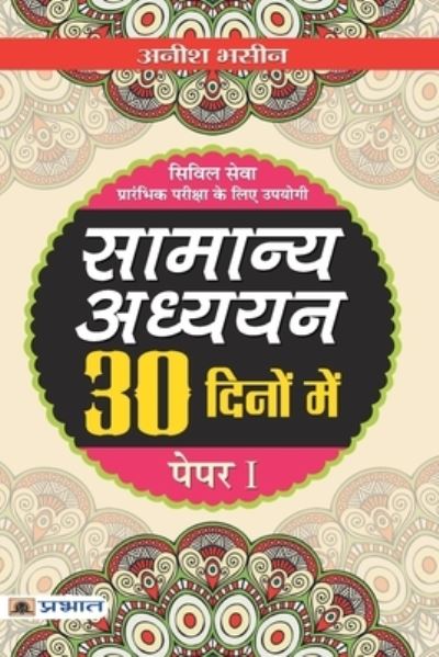 Cover for Anish Bhasin · Samanya Adhyayan 30 Dinon Mein (Paperback Book) (2020)