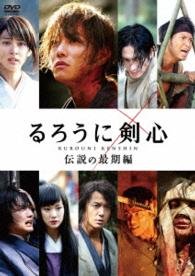Cover for Sato Takeru · Rurouni Kenshin Densetsu No Saigo Hen (MDVD) [Japan Import edition] (2015)
