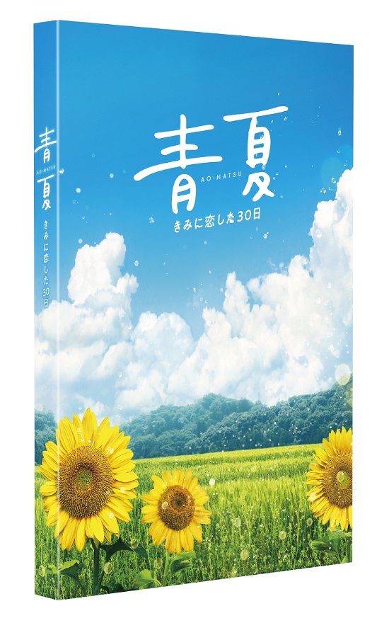 Cover for Aoi Wakana · Aonatsu Kimi Ni Koi Shita 30 Nichi Gouka Ban (MDVD) [Japan Import edition] (2019)