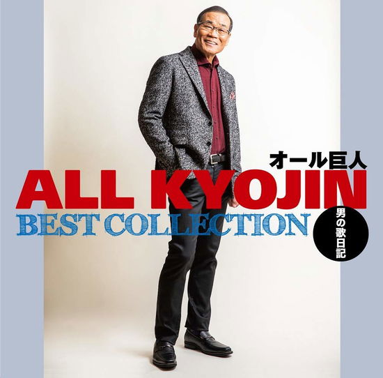 Cover for All Kyojin · Best Collection -otoko No Uta Nikki- (CD) [Japan Import edition] (2018)