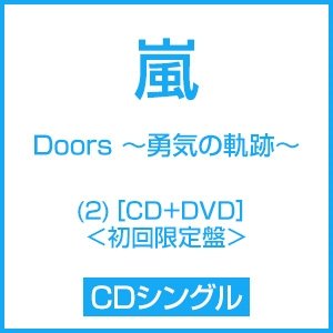Cover for Arashi · Doors - Yuuki No Kiseki (CD) [Limited edition] (2017)