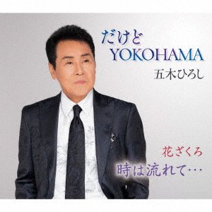 Cover for Itsuki Hiroshi · Toki Ha Nagarete... (CD) [Japan Import edition] (2023)