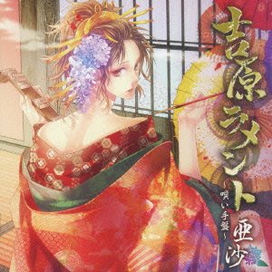 Cover for Asa · Yoshihara Lamento-utaiteban (CD) [Japan Import edition] (2013)
