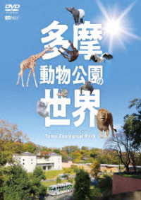 Cover for (Educational Interests) · Tama Doubutsu Kouen No Sekai Tama Zoological Park (MDVD) [Japan Import edition] (2023)