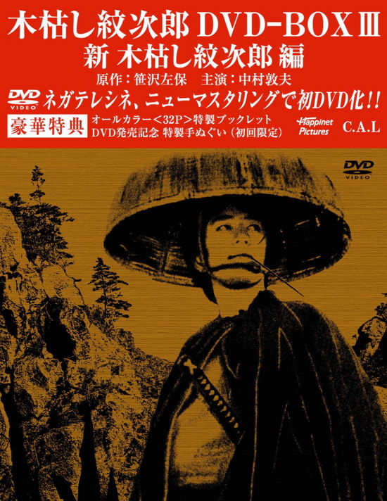 J^movie · Kogarashi Monjiro Dvd-box III (MDVD) [Japan Import edition] (2003)