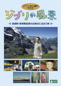 Ghibli No Fuukei -takahata Isao.miyazaki Hayao Kantoku No Shuppatsu Ten - Studio Ghibli - Musikk - WALT DISNEY STUDIOS JAPAN, INC. - 4959241981608 - 19. juni 2013