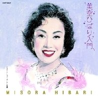 Cover for Hibari Misora · Misora Hibari Nyuumon (CD) [Japan Import edition] (2009)