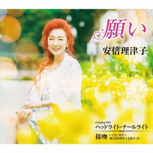 Cover for Abe Ritsuko · Negai (SCD) [Japan Import edition] (2021)