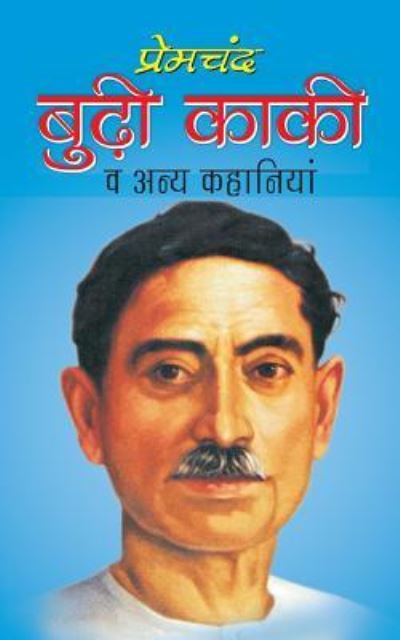 Cover for Munshi Premchand · Budhi Kaki (Paperback Book) (2016)