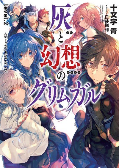 Cover for Ao Jyumonji · Grimgar of Fantasy and Ash (Light Novel) Vol. 2 - Grimgar of Fantasy and Ash (Light Novel) (Pocketbok) (2017)