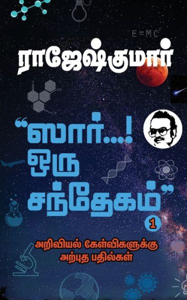 Cover for Rajeshkumar · SIR... ORU SANTHEGAM! - Part 1 (Paperback Book) (2021)