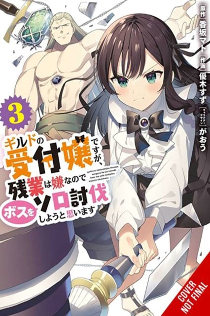 Cover for Mato Kousaka · I May Be a Guild Receptionist, but I’ll Solo Any Boss to Clock Out on Time, Vol. 3 (manga) (Paperback Book) (2024)