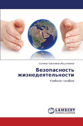 Cover for Salima Gaysaevna Abdullaeva · Bezopasnost' Zhiznedeyatel'nosti: Uchebnoe Posobie (Paperback Book) [Russian edition] (2012)