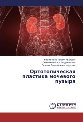 Cover for Zelenin Dmitriy Aleksandrovich · Ortotopicheskaya Plastika Mochevogo Puzyrya (Paperback Book) [Russian edition] (2014)
