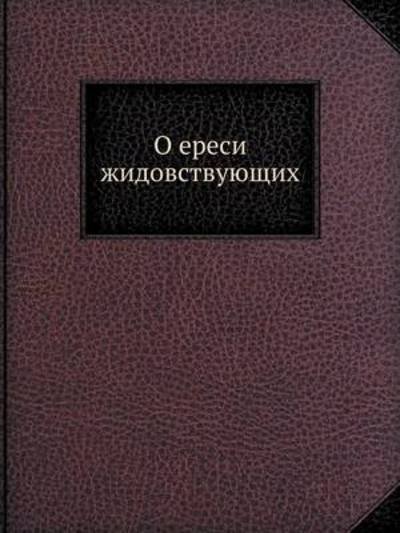 O Eresi Zhidovstvuyuschih - S a Belokurov - Books - Book on Demand Ltd. - 9785458130608 - May 4, 2019