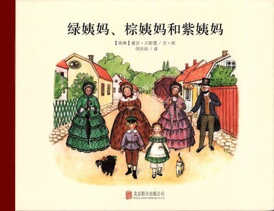 Cover for Elsa Beskow · Sagor om Tant Grön, Tant Brun och Tant Gredelin (Kinesiska) (Innbunden bok) (2014)