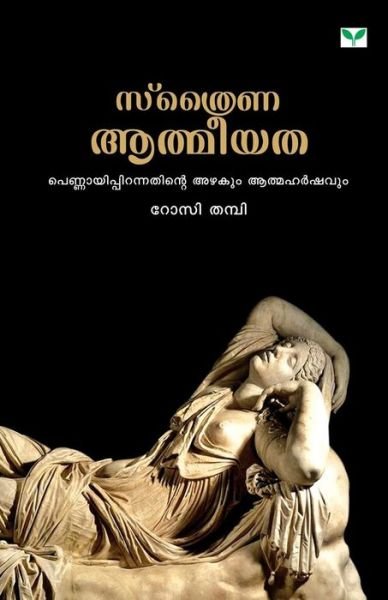 Cover for Rosy Thampi · Sthraina Aathmeeyatha (Paperback Book) (2013)