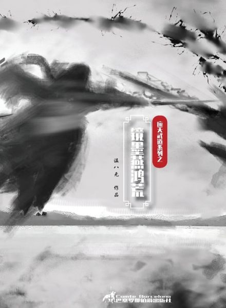 Cover for &amp;#28201; &amp;#20843; &amp;#26080; · &amp;#38236; &amp;#22696; &amp;#29141; &amp;#40511; &amp;#33618; - &amp;#24212; &amp;#22825; &amp;#27494; &amp;#36947; &amp;#31995; &amp;#21015; (Paperback Book) (2020)