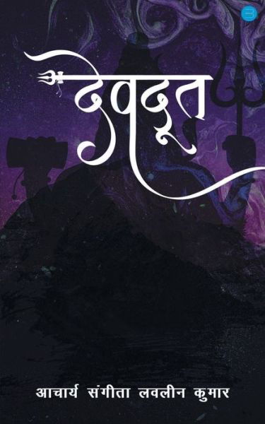 Devdoot - Acharya Sangeeta Loveleen Kumar - Books - Bluerose Publishers - 9789356111608 - July 4, 2022