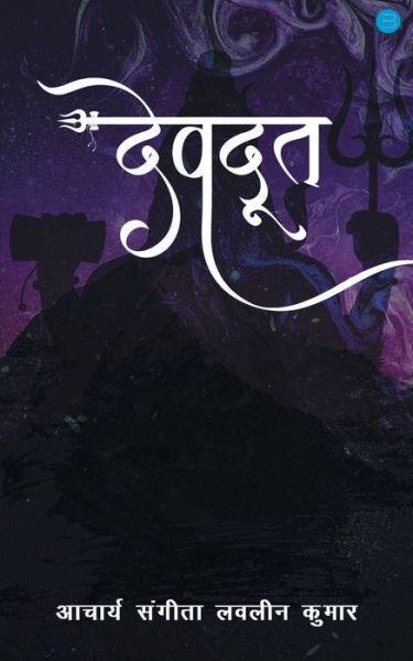 Cover for Acharya Sangeeta Loveleen Kumar · Devdoot (Taschenbuch) (2022)