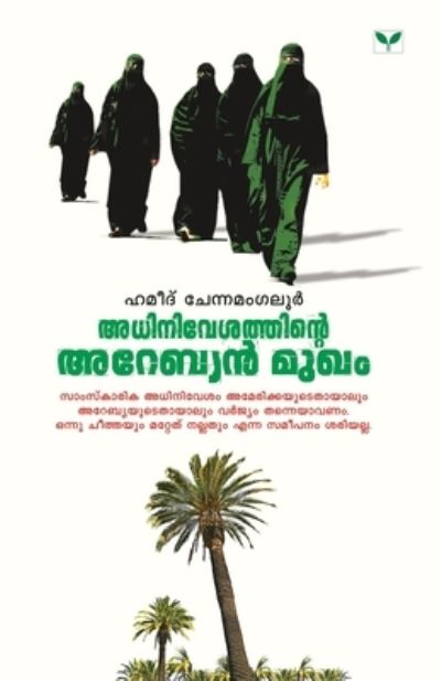 Cover for Hameed Chennamangaloor · Adhiniveshathinte Arabian Mukham (Paperback Book) (2011)