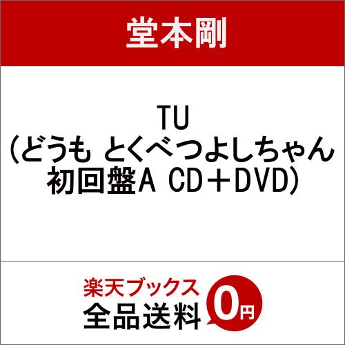 Cover for Tsuyoshi Domoto · Tu &lt;limited-a&gt; (CD) [Japan Import edition] (2015)