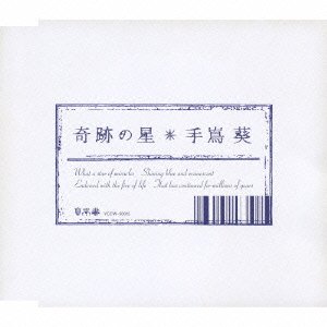 Kiseki No Hoshi - Aoi Teshima - Musik - YAMAHA MUSIC COMMUNICATIONS CO. - 4542519003609 - 3. oktober 2007